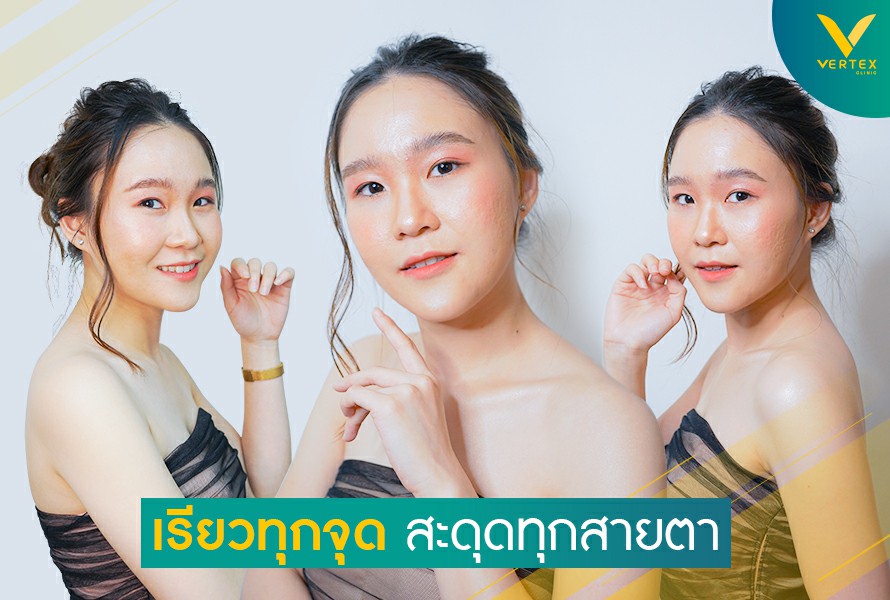 เรียวทุกจุด สะดุดทุกสายตา ด้วยการเสริมคางด้วยกระดูกตัวเอง