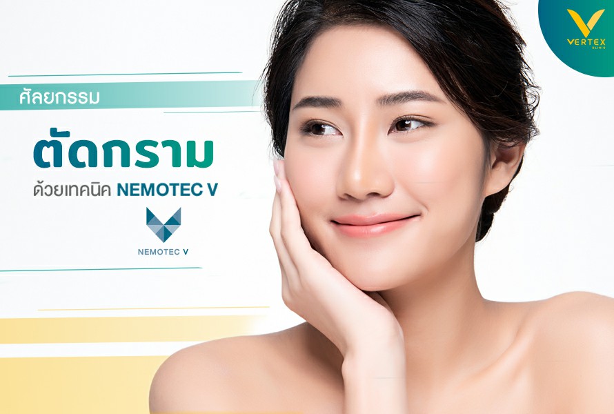 ตัดกรามหน้าเรียวด้วยเทคนิค Nemotec V