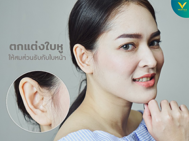 ศัลยกรรมแก้ไขหูกาง