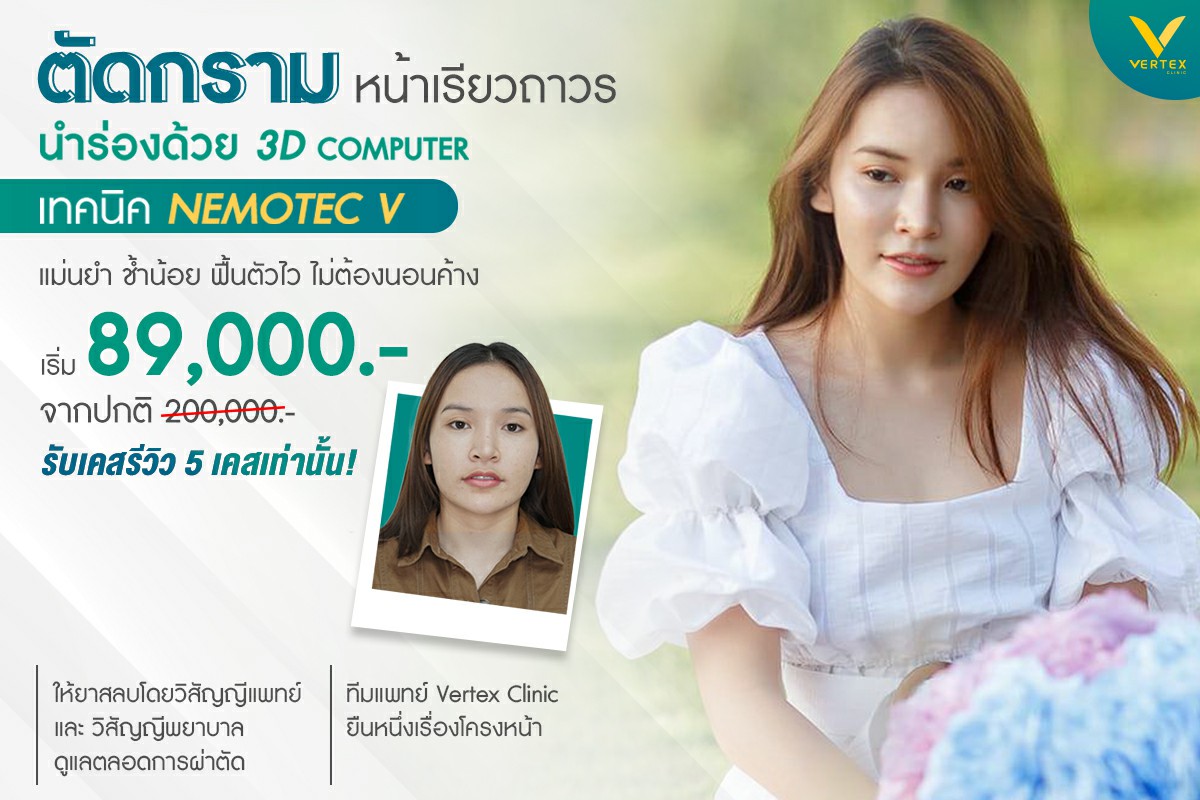 ตัดกรามราคาเท่าไหร่ ตัดกรามราคาถูก ต้องตัดกรามที่ไหนดี
