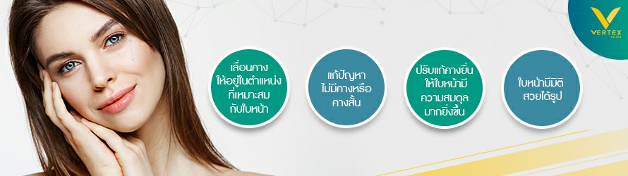 ผ่าตัดเลื่อนคาง กับข้อดีที่ไม่ควรมองข้าม