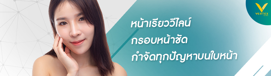 สร้างกรอบให้ใบหน้า ด้วยการผ่าตัด 4 จุด