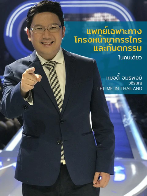 ผ่าตัดขากรรไกร
