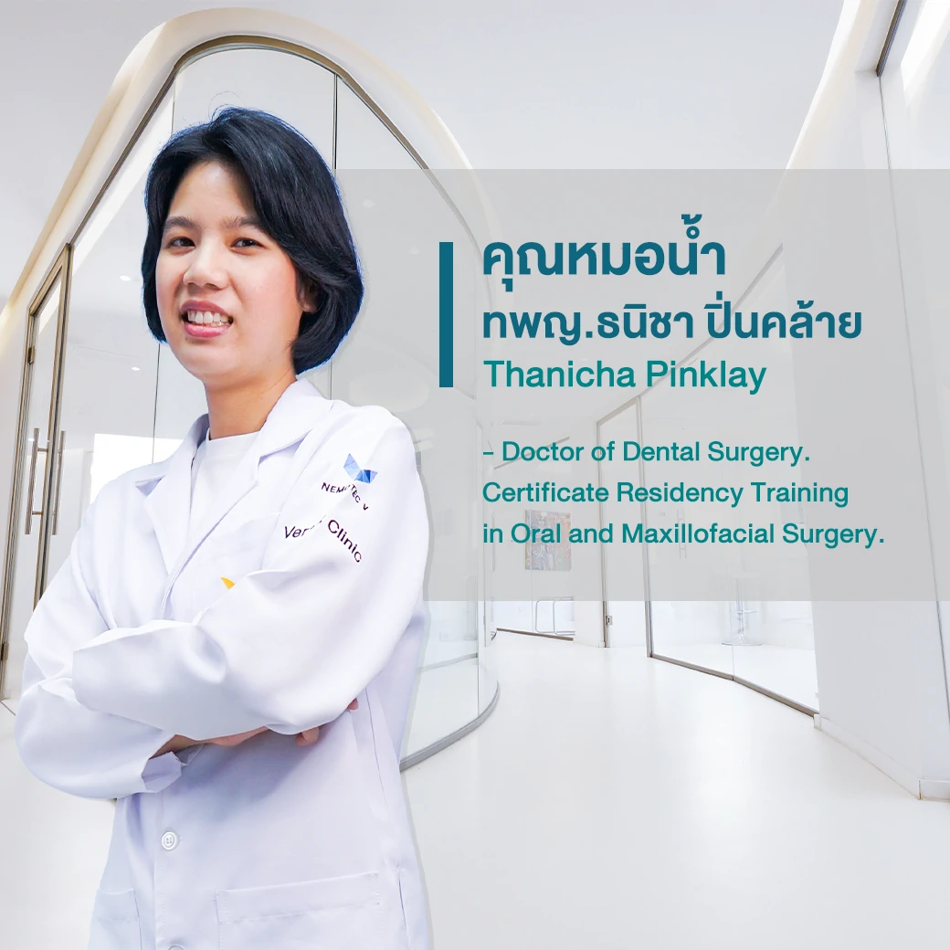 คุณหมอน้ำ