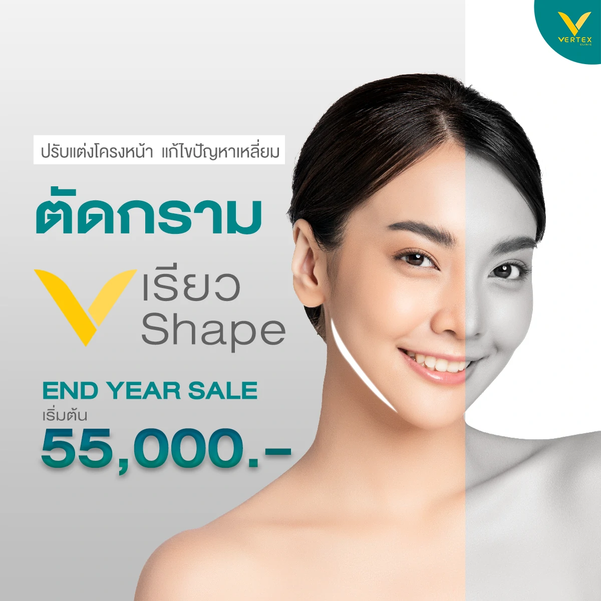 แก้ไขปัญหาเหลี่ยม