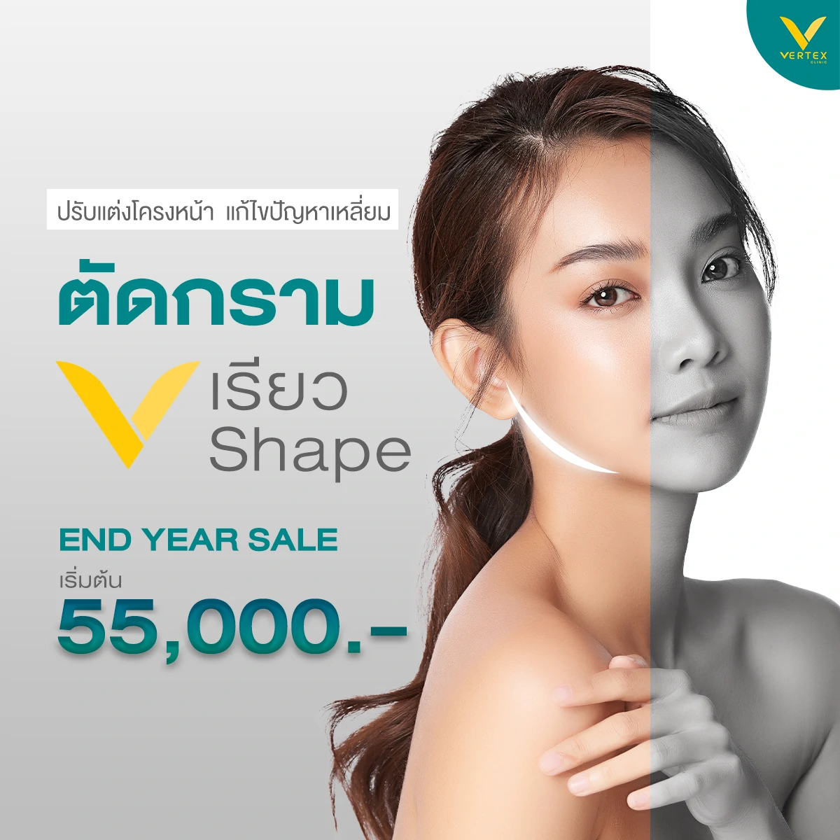 แก้ไขปัญหาเหลี่ยม