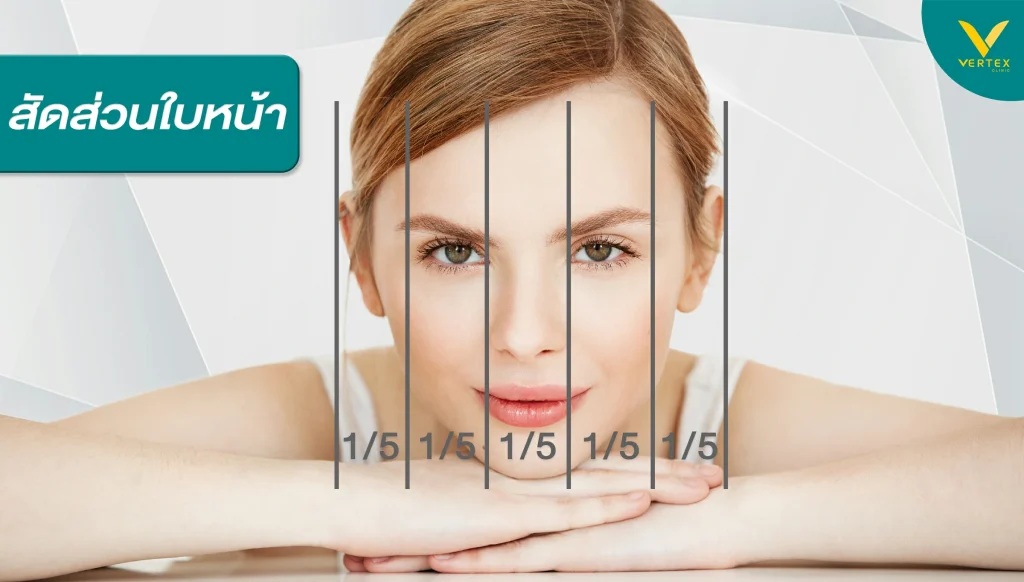 ใบหน้าไม่เท่ากัน เกิดจากอะไร? ปรับรูปหน้าให้เท่ากัน ด้วยวิธีไหนบ้าง? ใบหน้าไม่เท่ากัน เกิดจากอะไร? ปรับรูปหน้าให้เท่ากัน ด้วยวิธีไหนบ้าง?