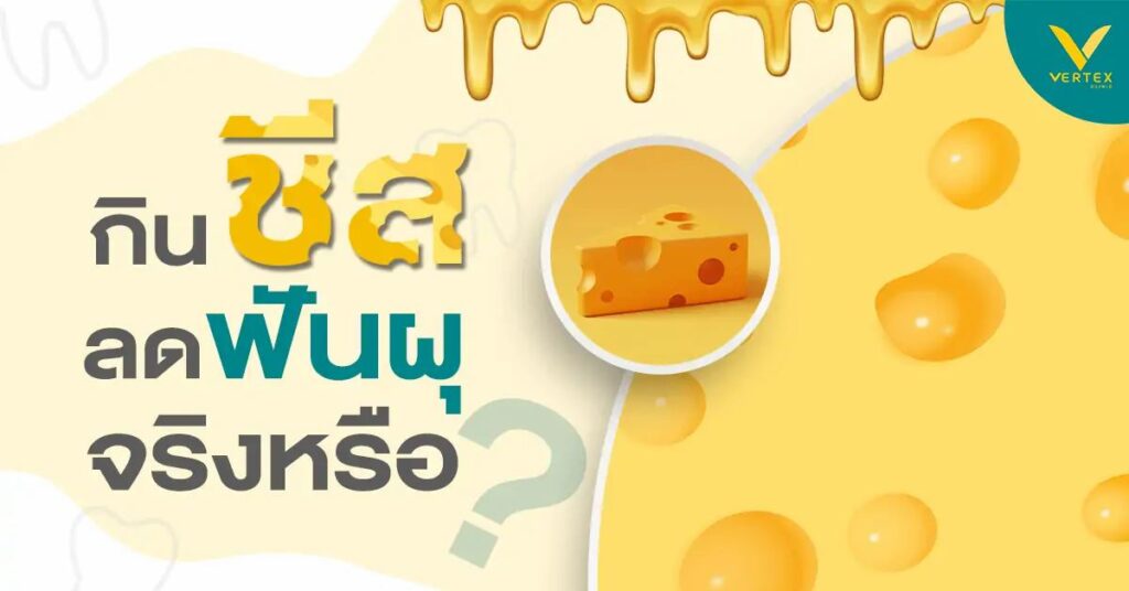 ฟันผุ การดูแลรักษาโรคฟันผุ อาการปวดหัวจากฟันผุ