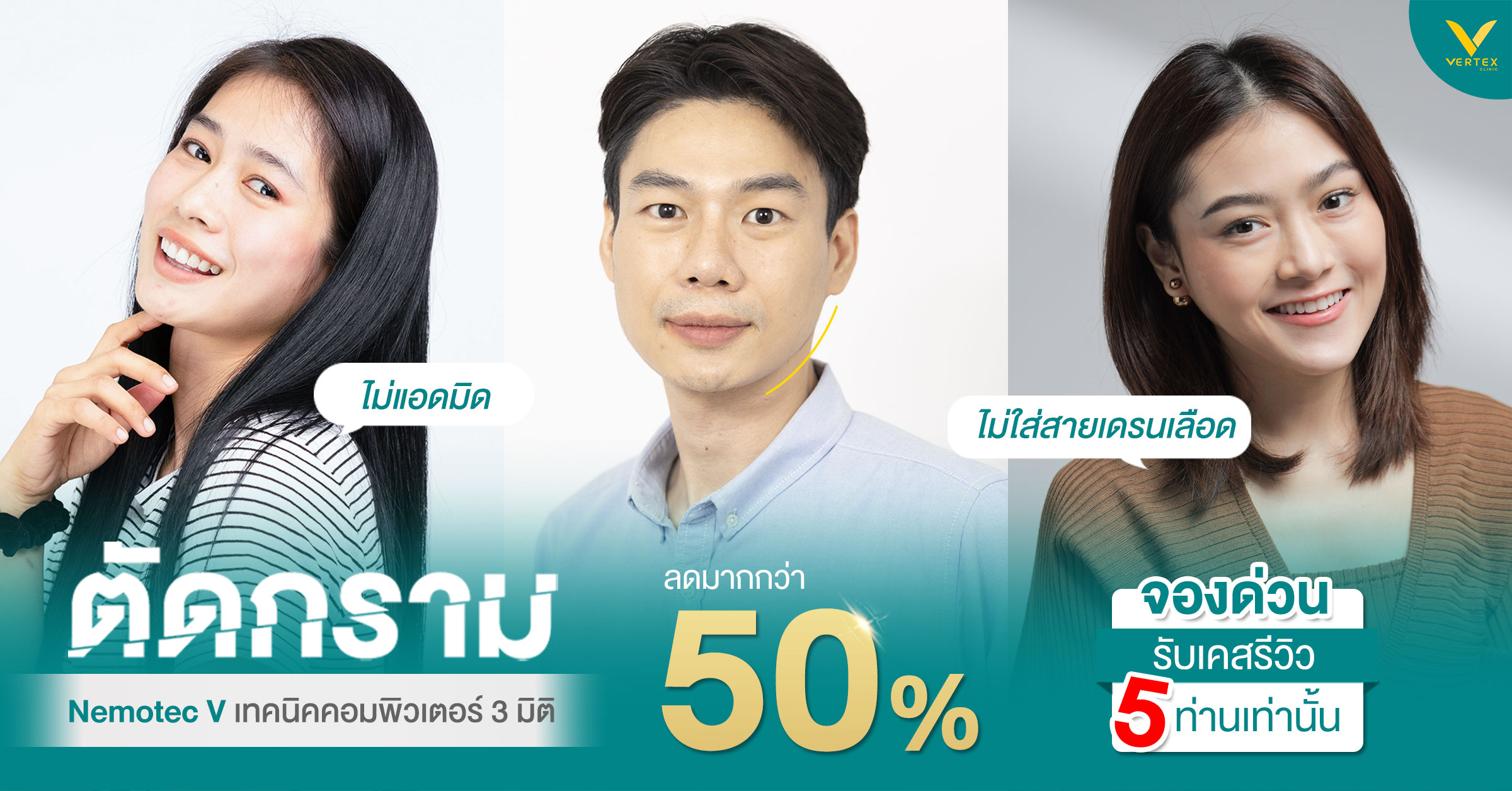 โปรตัดกราม 79000