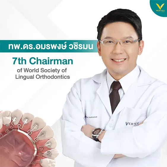 จัดฟันด้านใน Brius