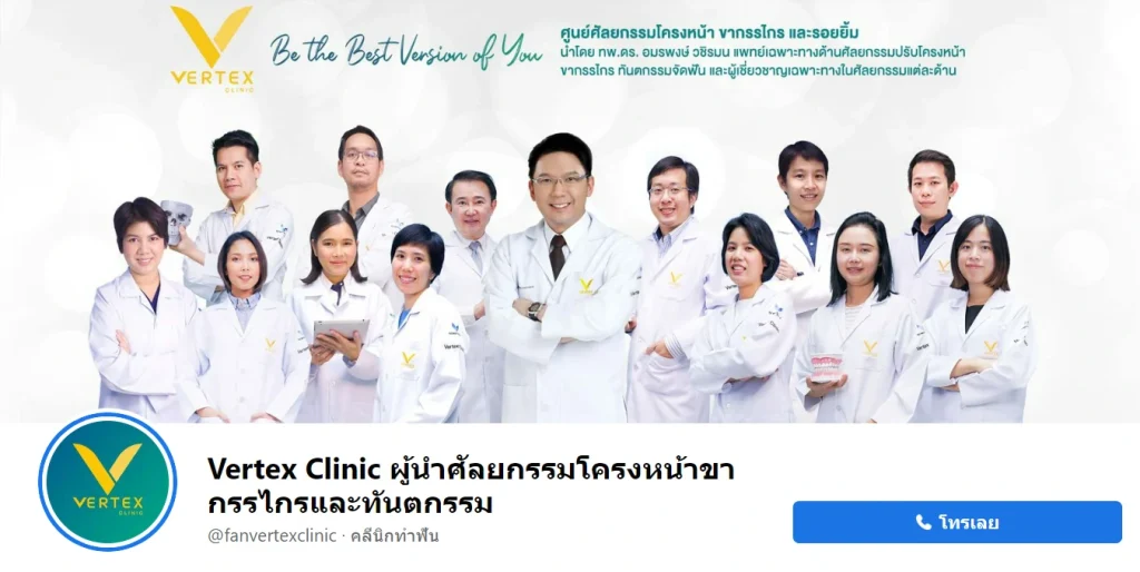 นี่คือเพจที่เราเข้ามาส่องเพื่อดูรีวิวต่างๆ เพจ Vertex Clinic