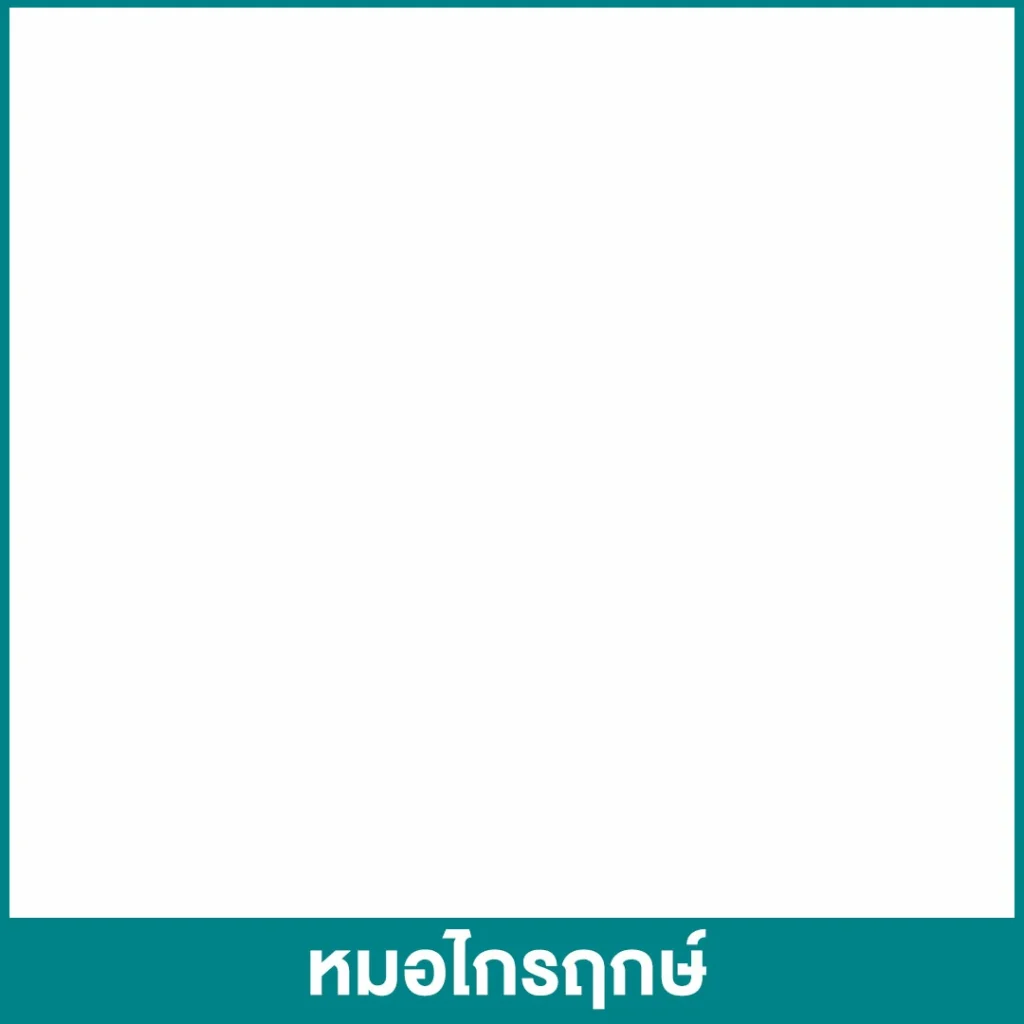 หมอไกรฤกษ์