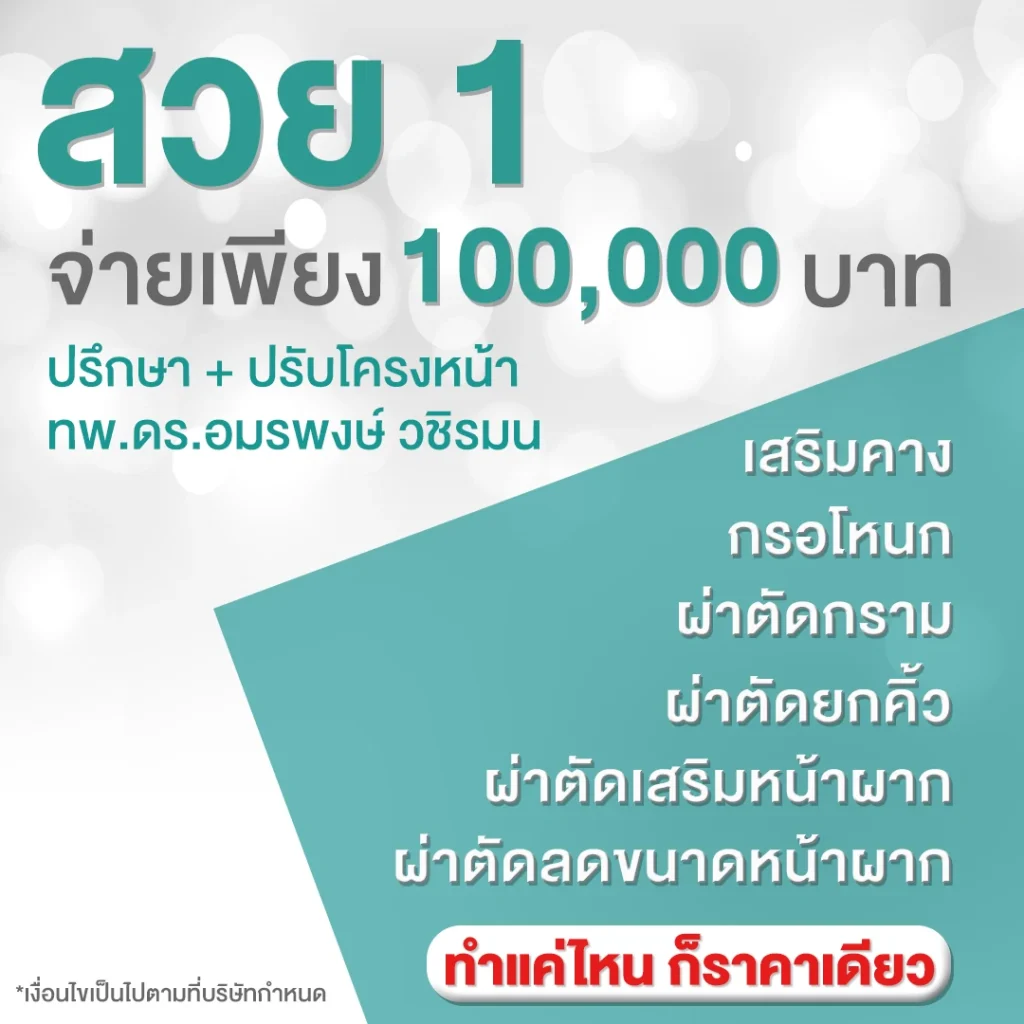 อันนี้เป็นรายการทั้งหมดที่ทางคลินิกให้ร่วมในแคมเปญนี้ รีวิวตัดกราม