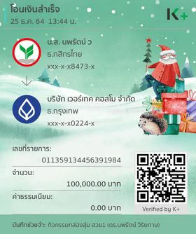 เพื่อใครไม่เชื่อก็แปะสลิปโชว์เลยค่ะ รีวิวตัดกราม