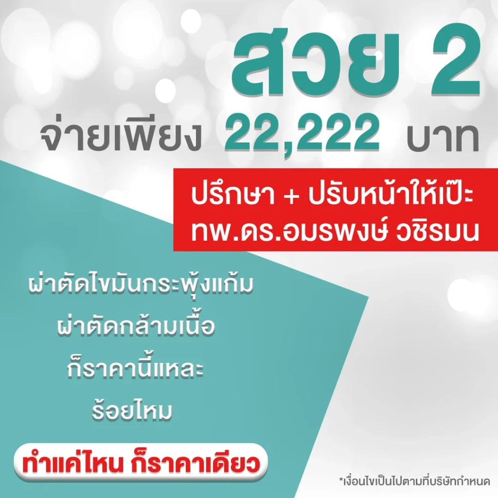 อันนี้เป็นรายการทั้งหมดที่ทางคลินิกให้ร่วมในแคมเปญนี้ รีวิวตัดกราม