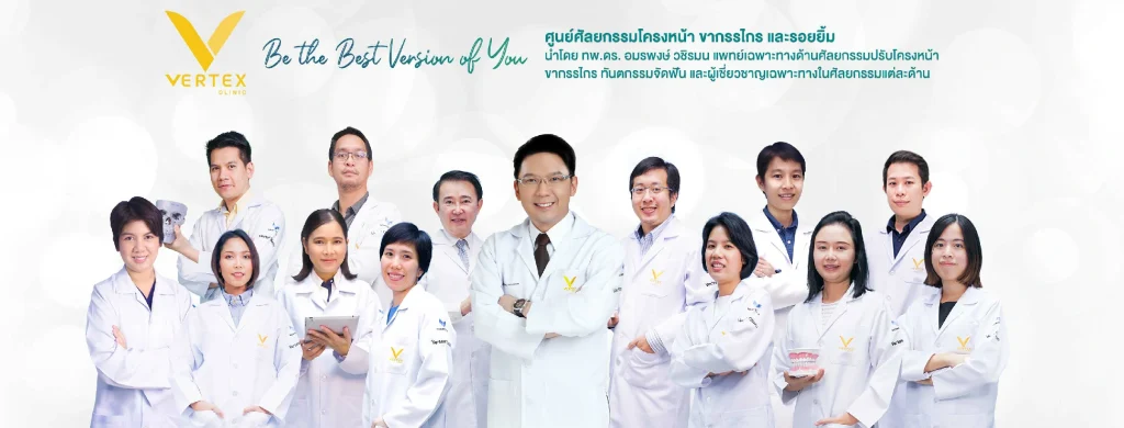 หมอ Vertex Clinic หมอ Vertex Clinic