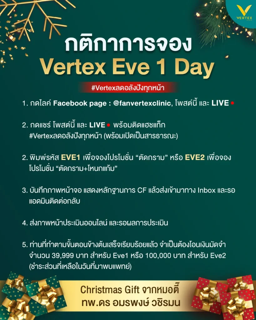 กติกาจองตัดกราม ลดโหนกแก้ม