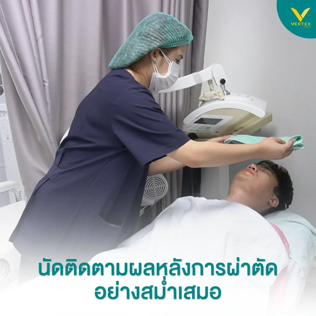 บริการหลังผ่าตัด