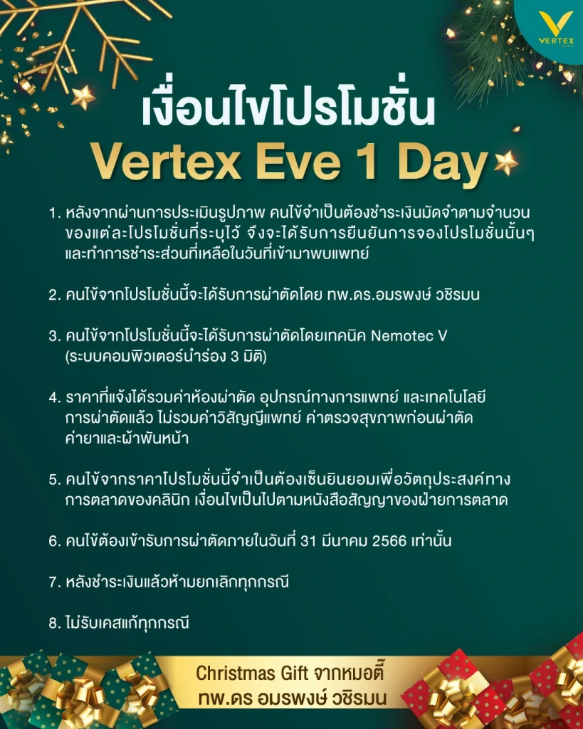 เงื่อนไขตัดกราม ลดโหนกแก้ม