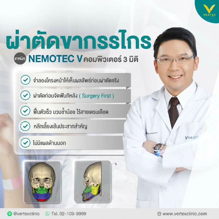 รวม ขากรรไกร