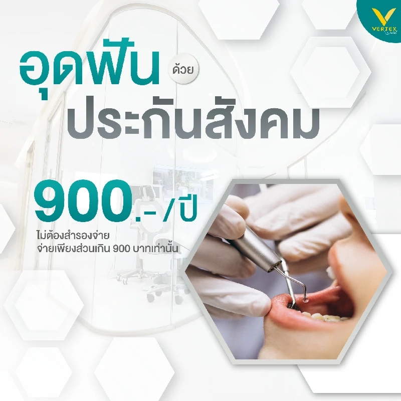 อุดฟันชั่วคราว