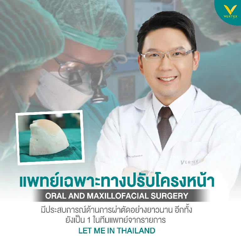 แพทย์เฉพาะทางโครงหน้า