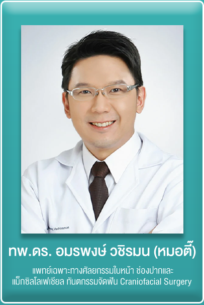 คุณหมอตี๊