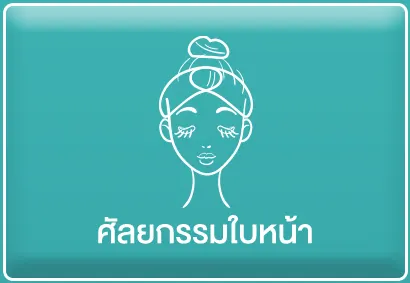 ศัลยกรรมใบหน้า