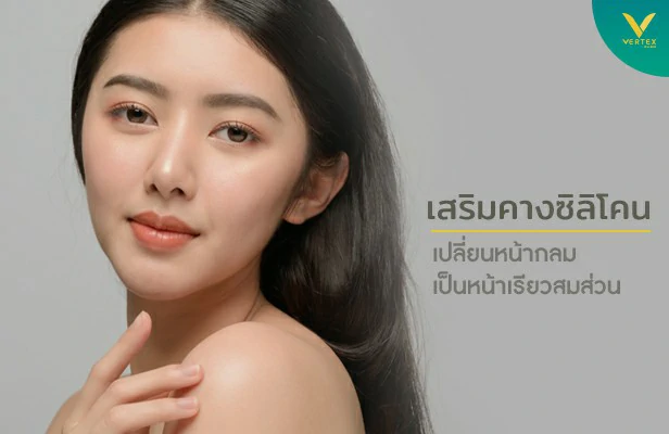 เสริมคาง