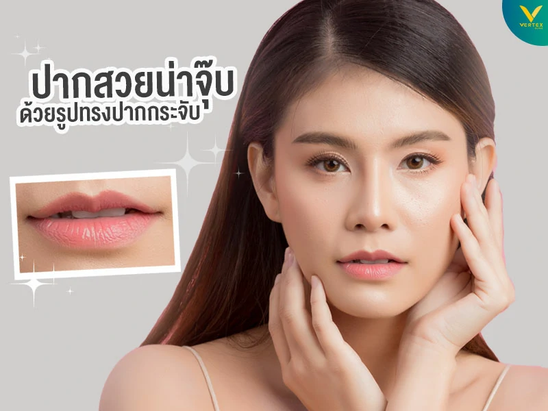 ศัลยกรรมปาก