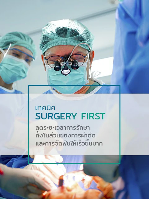 ผ่าตัดขากรรไกร-ศัลยกรรมผ่าตัดขากรรไกร
