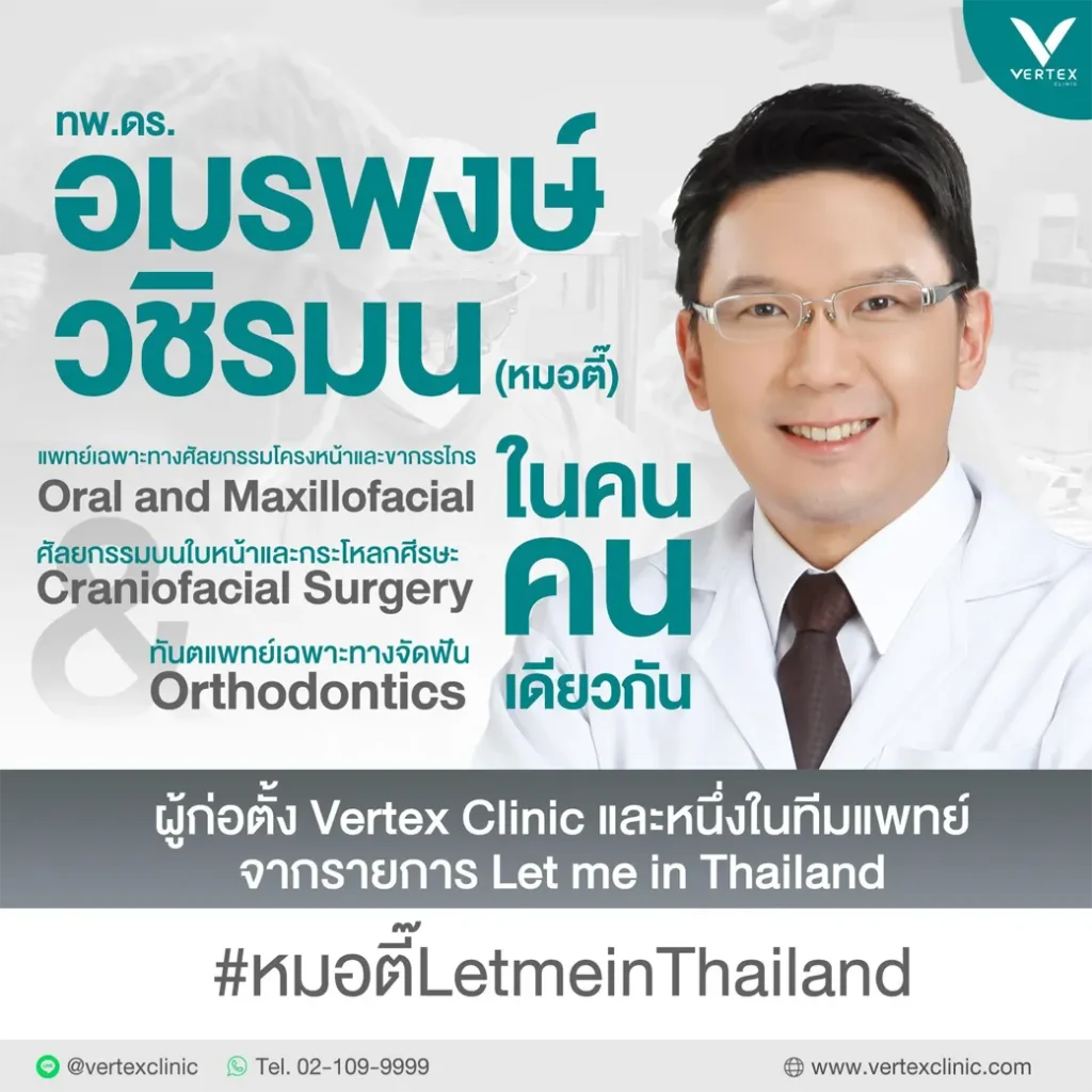 หมอตี๊