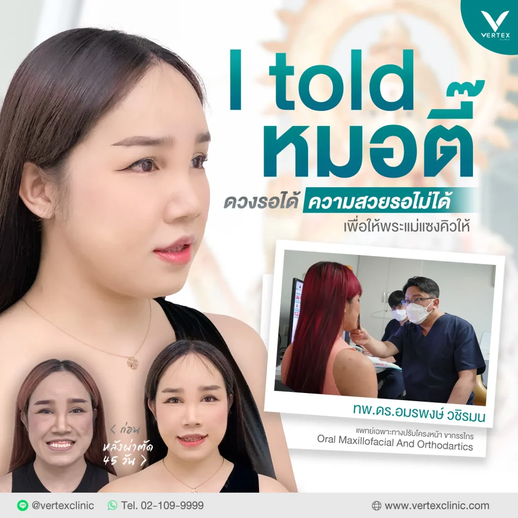 I told หมอตี๊