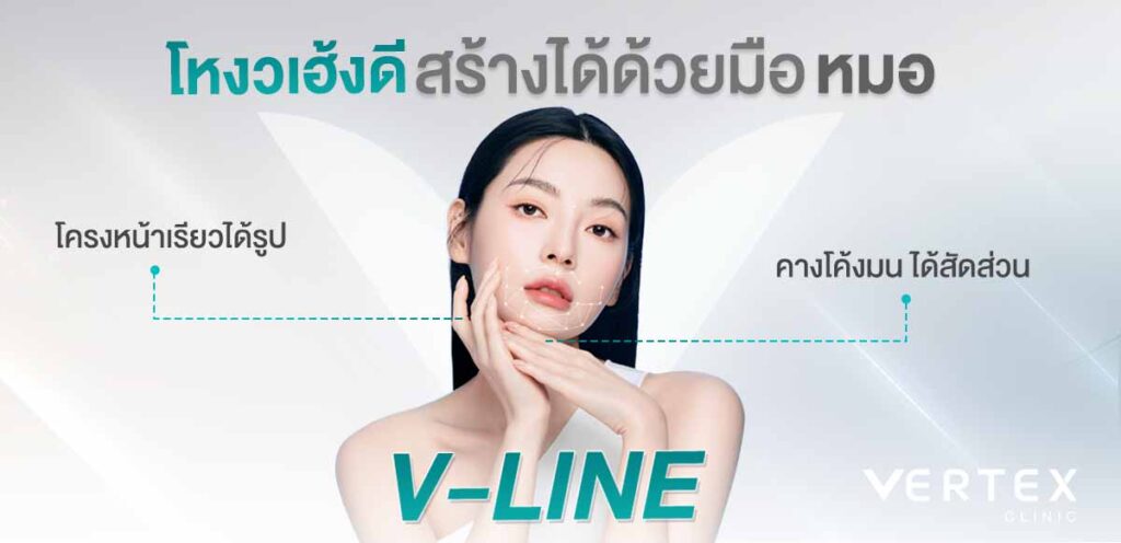 promotion-v-line