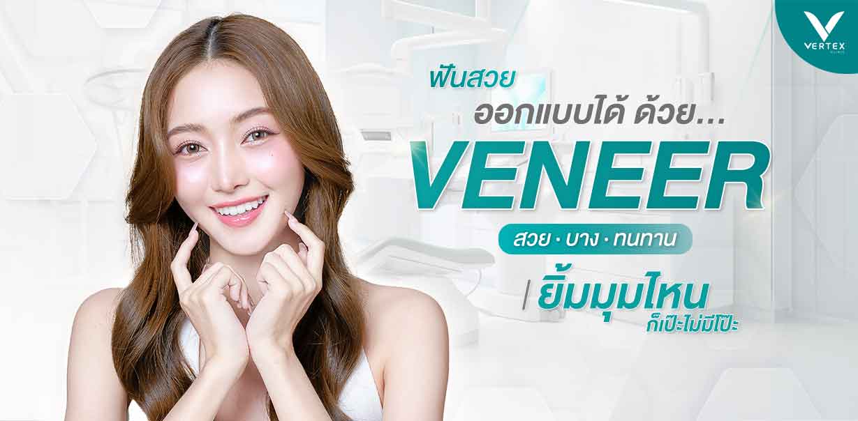 Promotion ราคาวีเนียร์
